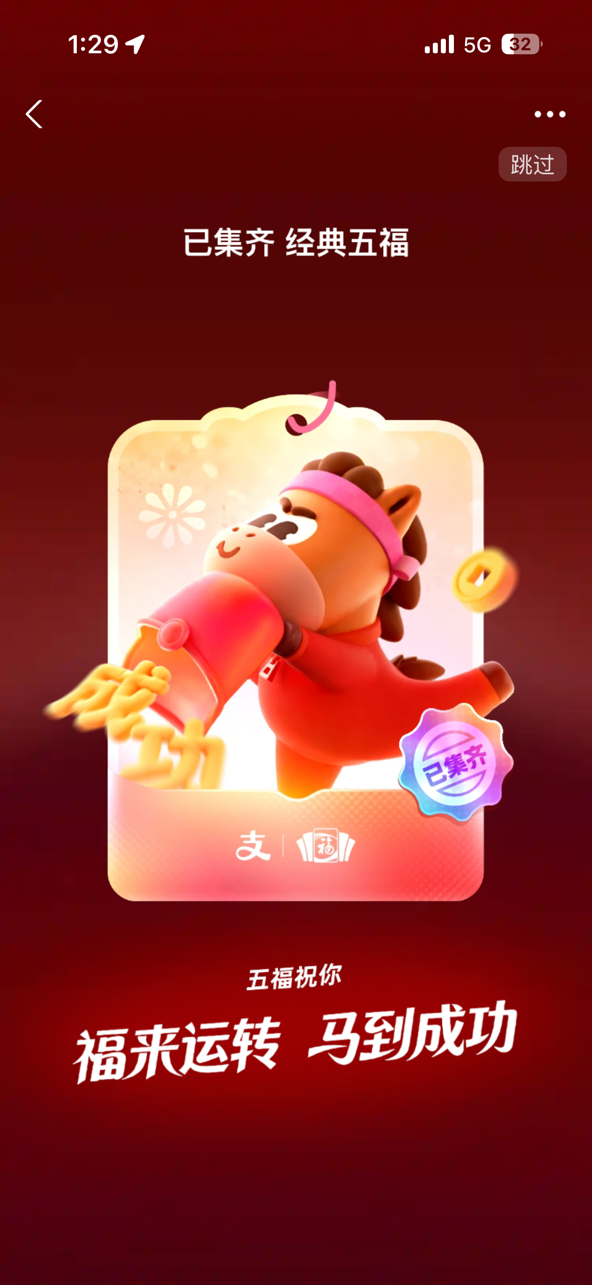 支付宝集福已合成 