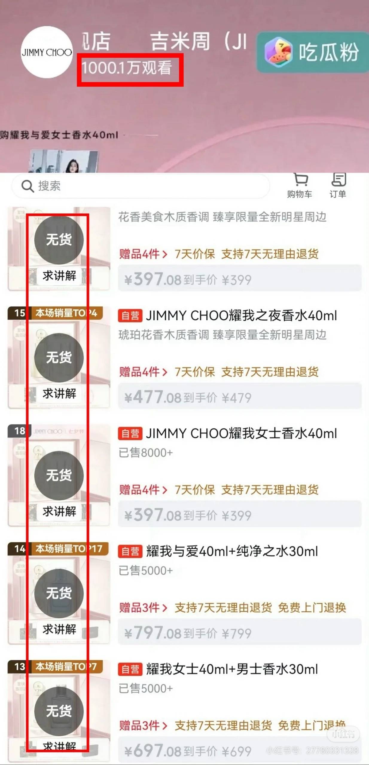 白鹿直播主推产品直接卖爆，直播观看人数累计超1000w，旗舰店涨粉翻倍，单场直播