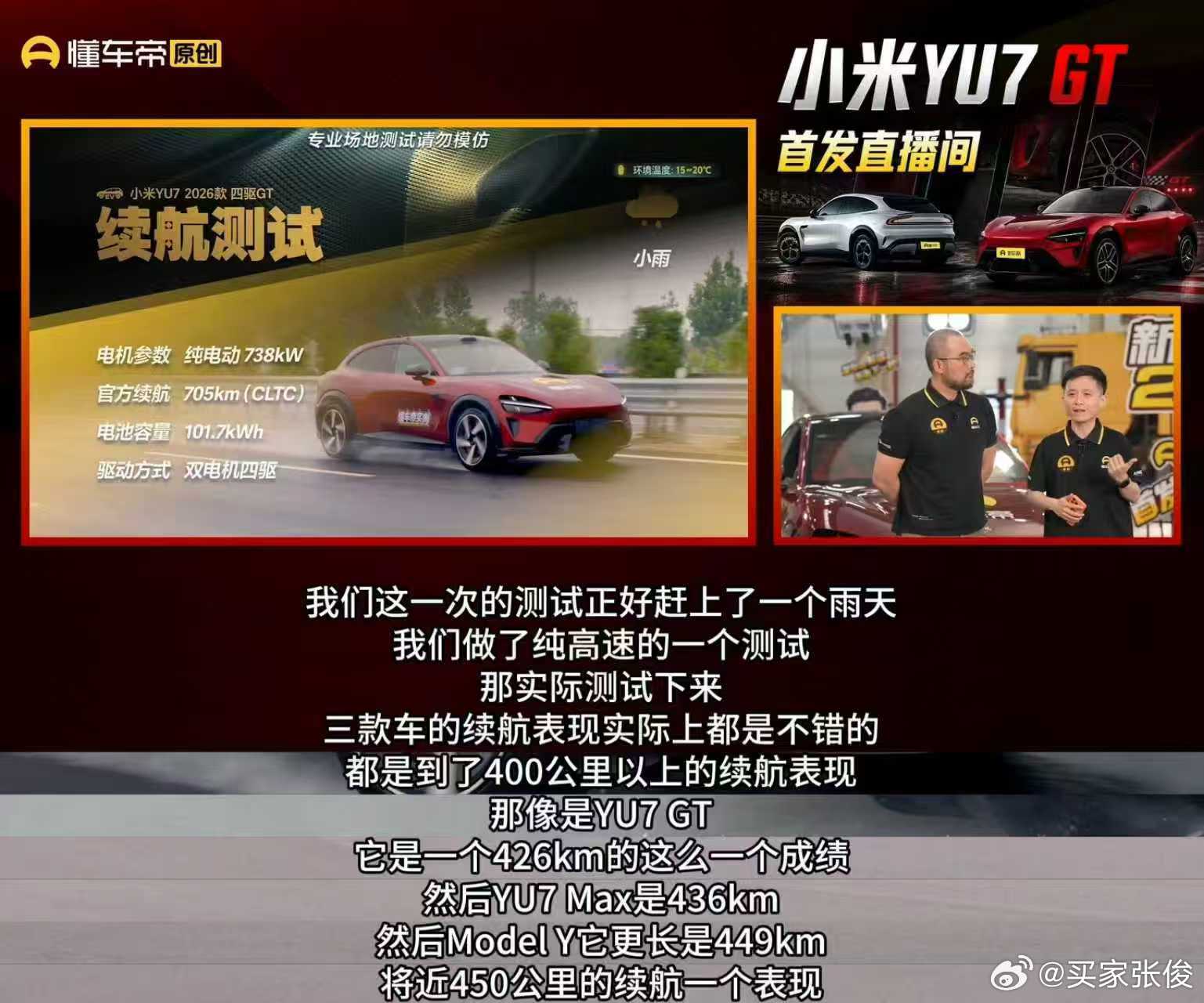 雨天➕高速本来就是电车续航的“地狱模式”，风阻大、路面滑、耗电猛。结果YU7 G
