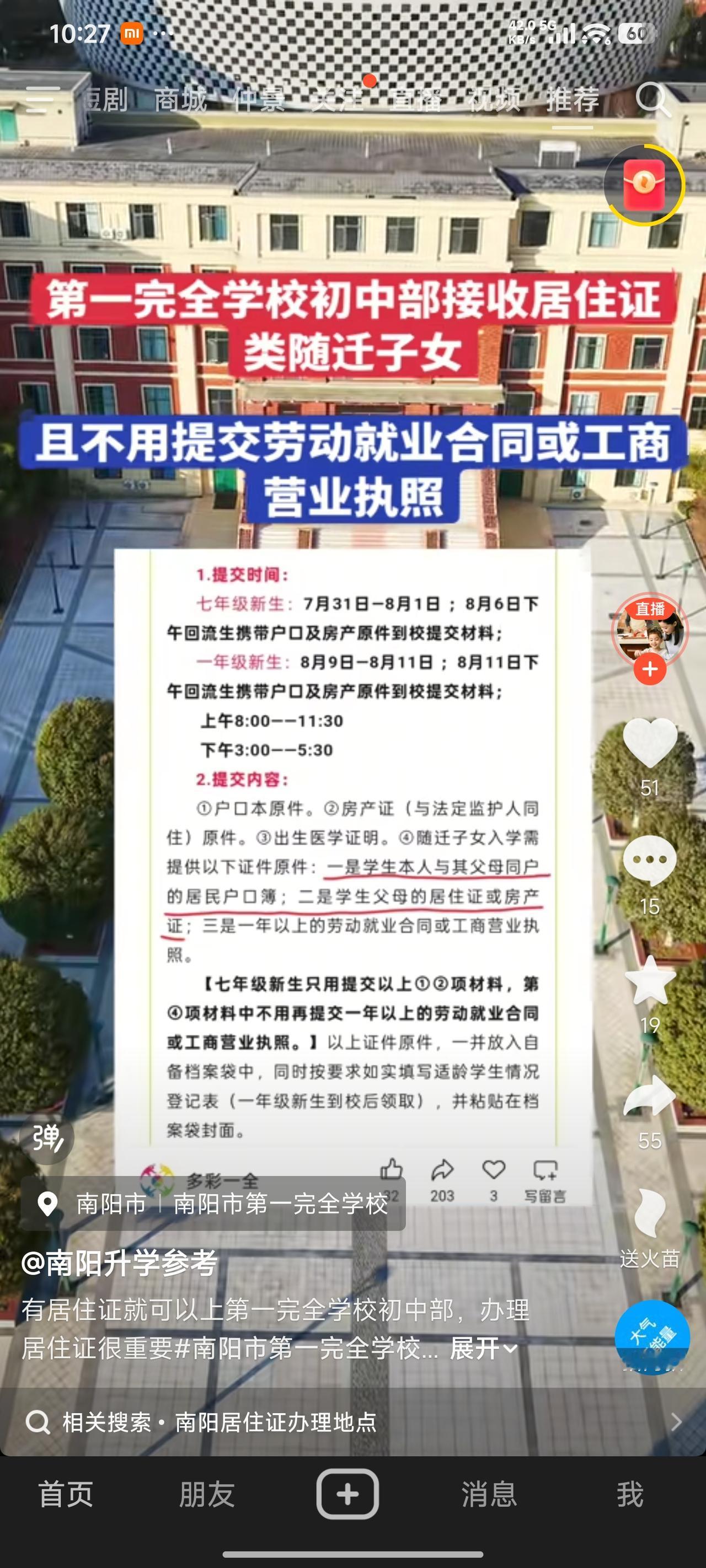 南阳第一完全学校初中部接收居住证类随迁子女，且不用提交劳动就业合同或工商营业执照