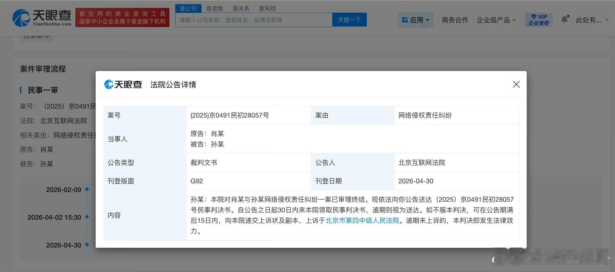 肖战起诉孙某某（爆裂风车）的网络侵权责任纠纷一案一审已审理终结，向被告孙某某公告