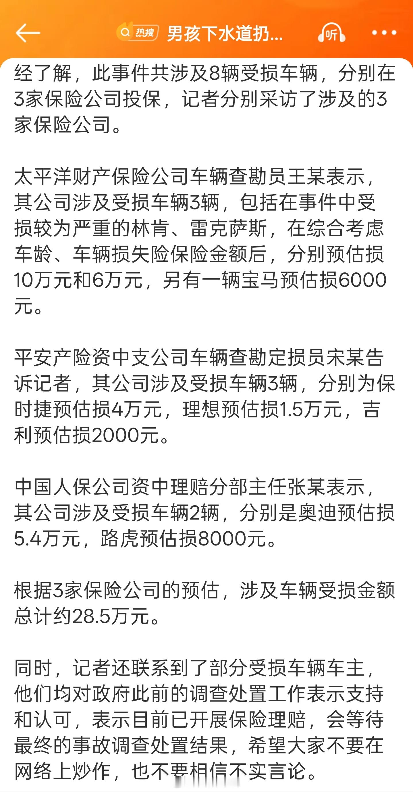 引爆沼气小孩家庭付天价赔偿系谣言 8台车受损，根据3家保险公司的预估，涉及车辆受