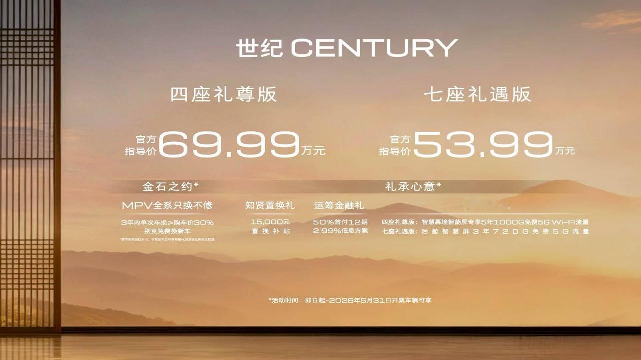 别克世纪century推69.99万四座礼尊版和53.99万七座礼遇版