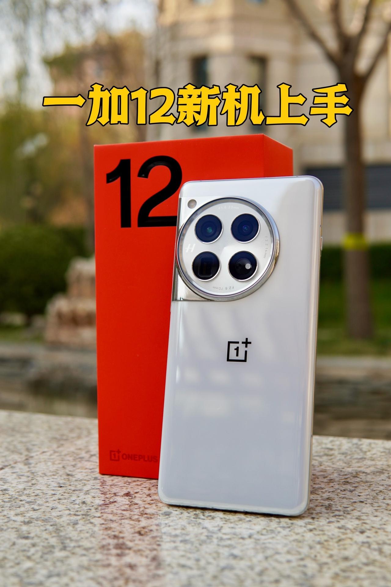一加十年超越之作，一加12新机上手！12GB+256G 4299 
16GB+5