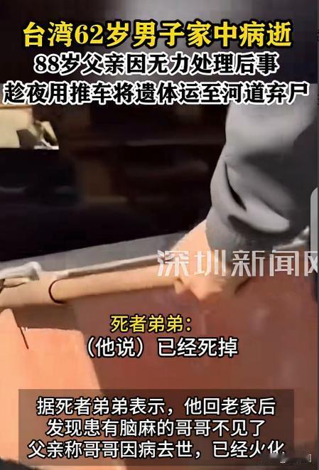 “这个父亲够狠！”一62岁男子在家里病逝，88岁父亲竟然大半夜，用推车把他的遗体