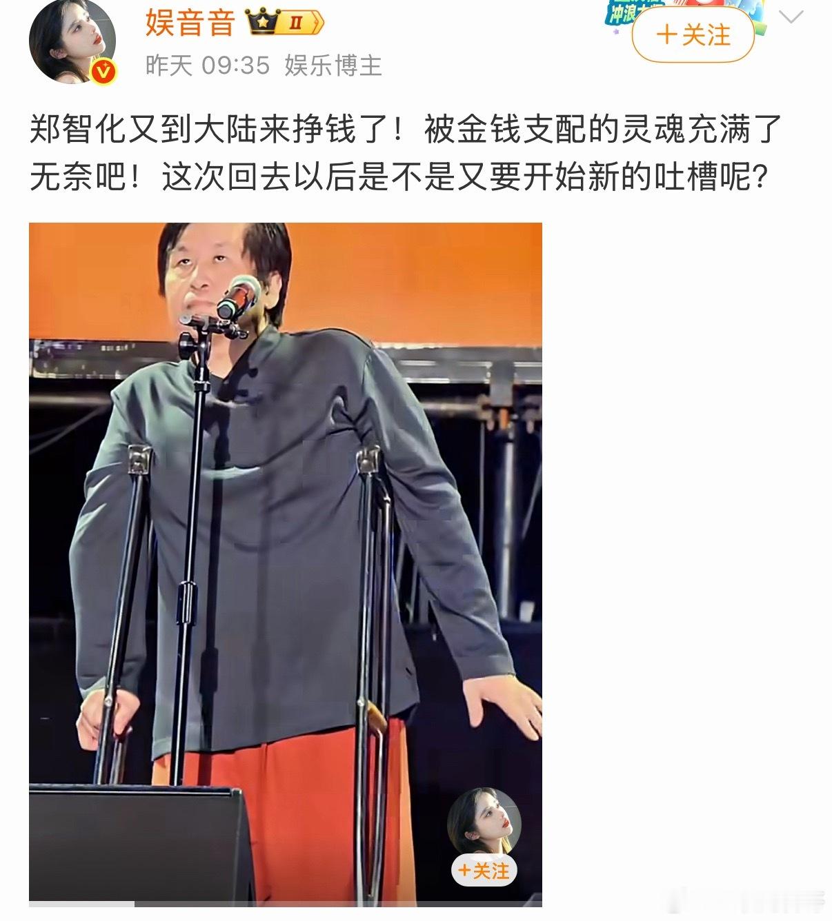 攻击机场的郑智化又来大陆挣钱了！ 