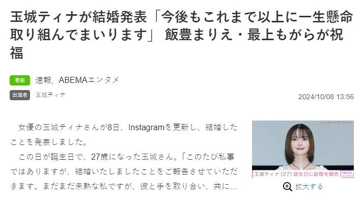 日本人气女星在27岁生日突然官宣结婚！结婚对象身份成谜~


10月8日，日本演