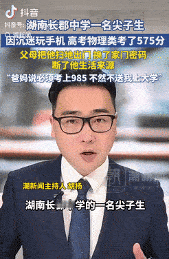 真夸张！湖南长沙一男生原本成绩优秀，却因为沉迷手机，高考只考了575分，虽然没进
