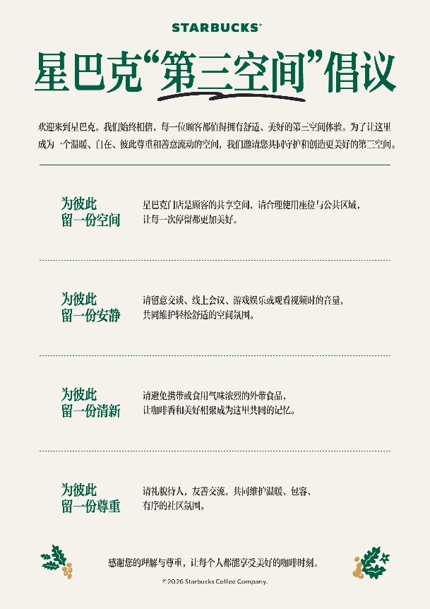 星巴克明起执行“消费入座” 店员：空闲时店内仍可短暂停歇