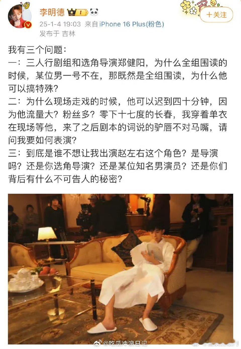 李明德点名马天宇耍大牌 