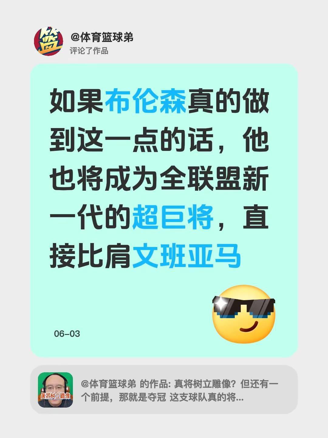 我评论了@体育篮球弟 的作品：如果布伦森真的做到这一点的话，他也将成为全联盟新一