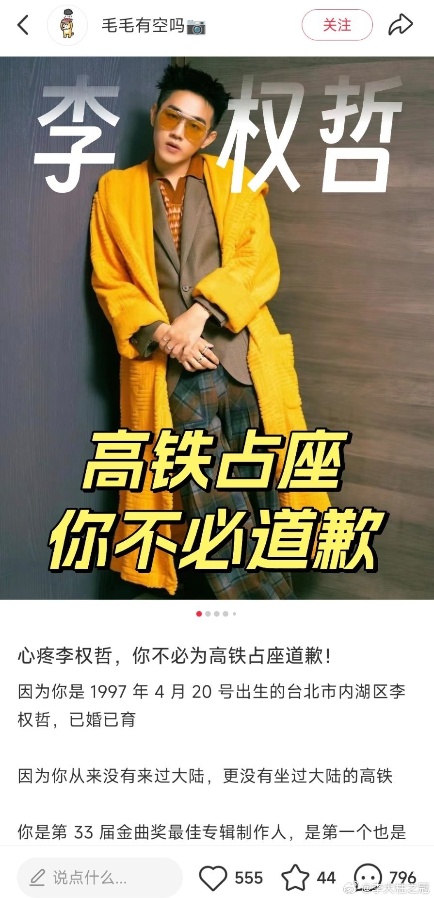 李权哲不必道歉？