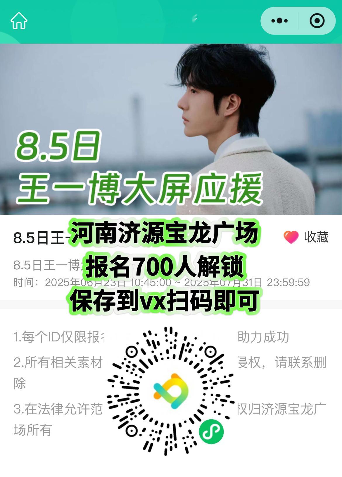 新增两个大屏！今天内完成👊1⃣️河南济源宝龙广场✔️要求：vx小程序报名700