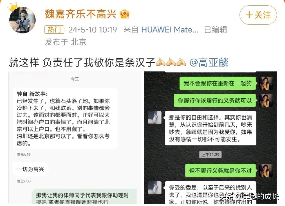 高亚麟这事让网友直呼看不懂！
魏嘉气势汹汹而来，上一刻刚说要鱼死网破，不让他好过