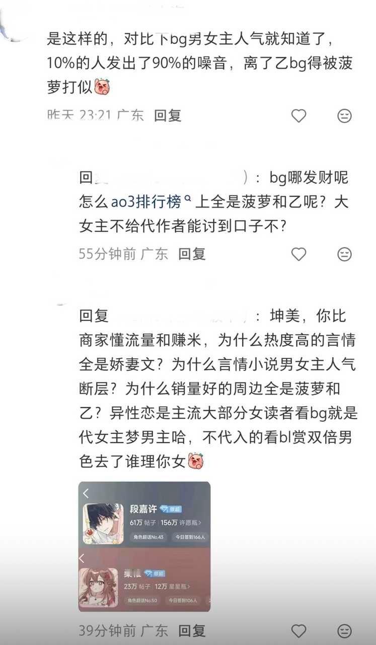 代代再钻bg裙底还骂bg试试呢，知不知道你发的这个男女主超话对比，男主超话里全是