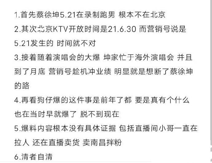 蔡徐坤粉丝给爱豆列出来的辩解之言，粉丝们辛苦了，为了偶像你们受累了