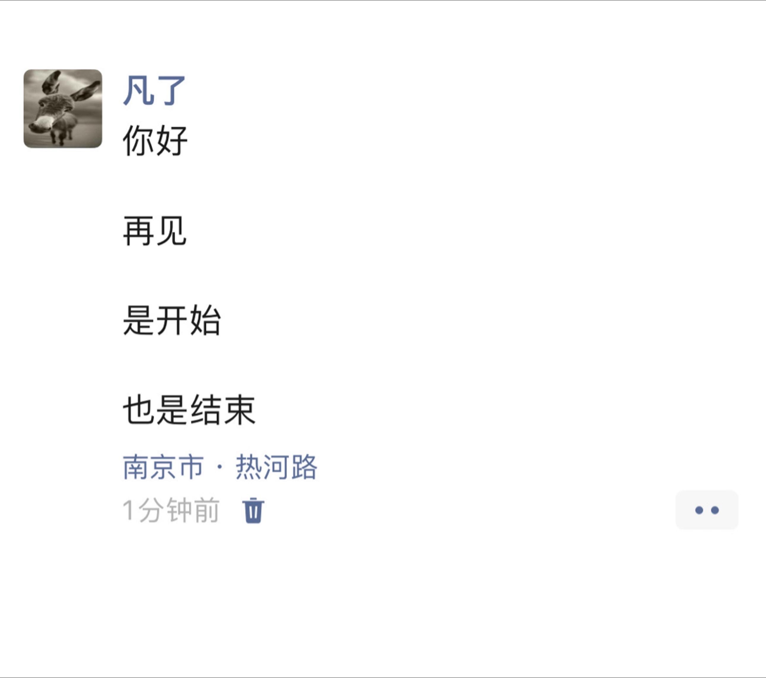 “再见”是告别还是下一次的开始