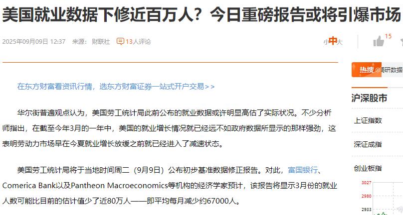 美股要讲鬼故事了。他们的就业数据基本都是假的
美国劳工统计局公布初步基准数据修正