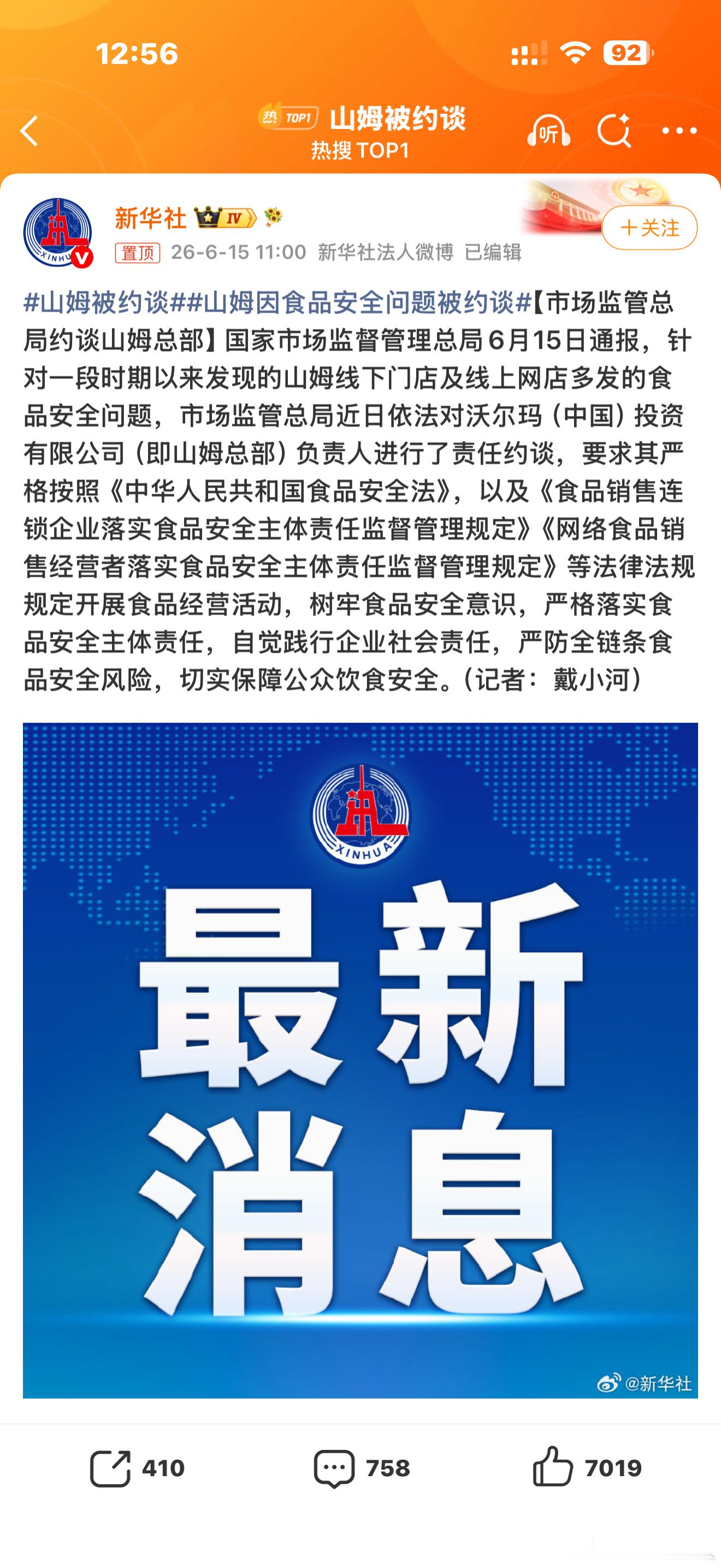 山姆被约谈这两天石家庄山姆开业之前先开通了外卖，那点单的人多的呀～结果就被约谈了