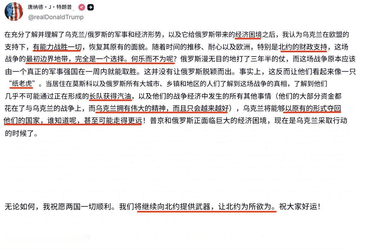 特朗普刚刚表态：支持乌克兰回到开战时的边界，等于收回失去的20%领土。不得不说，