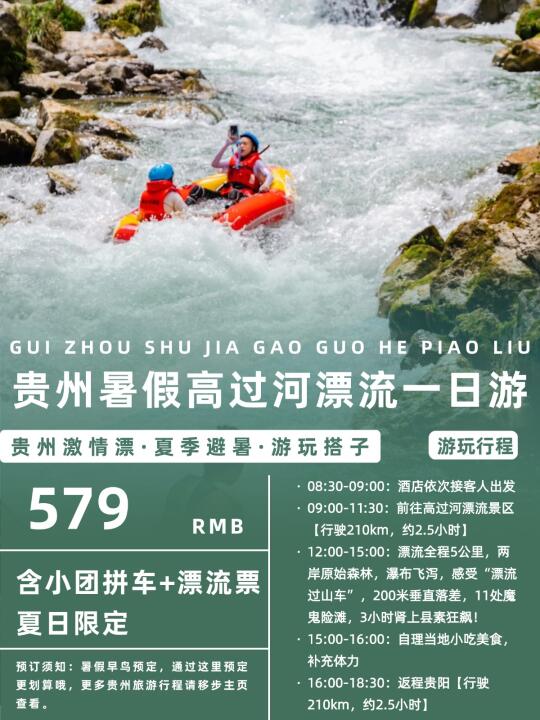 暑假来贵州漂流，高过河性价比游玩方式！