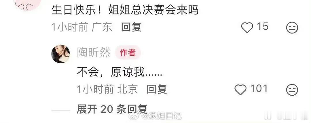 乘风2026｜陶昕然明确不来，也就是说只有浪1浪6决赛是人齐的🥲浪2缺席：金巧