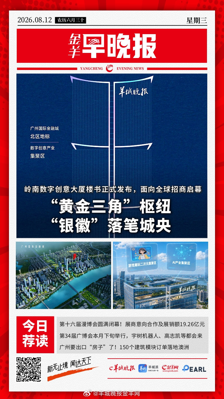 #金羊早晚报# 岭南数字创意大厦楼书发布！5组关键词解码大湾区数字文化新地标 第
