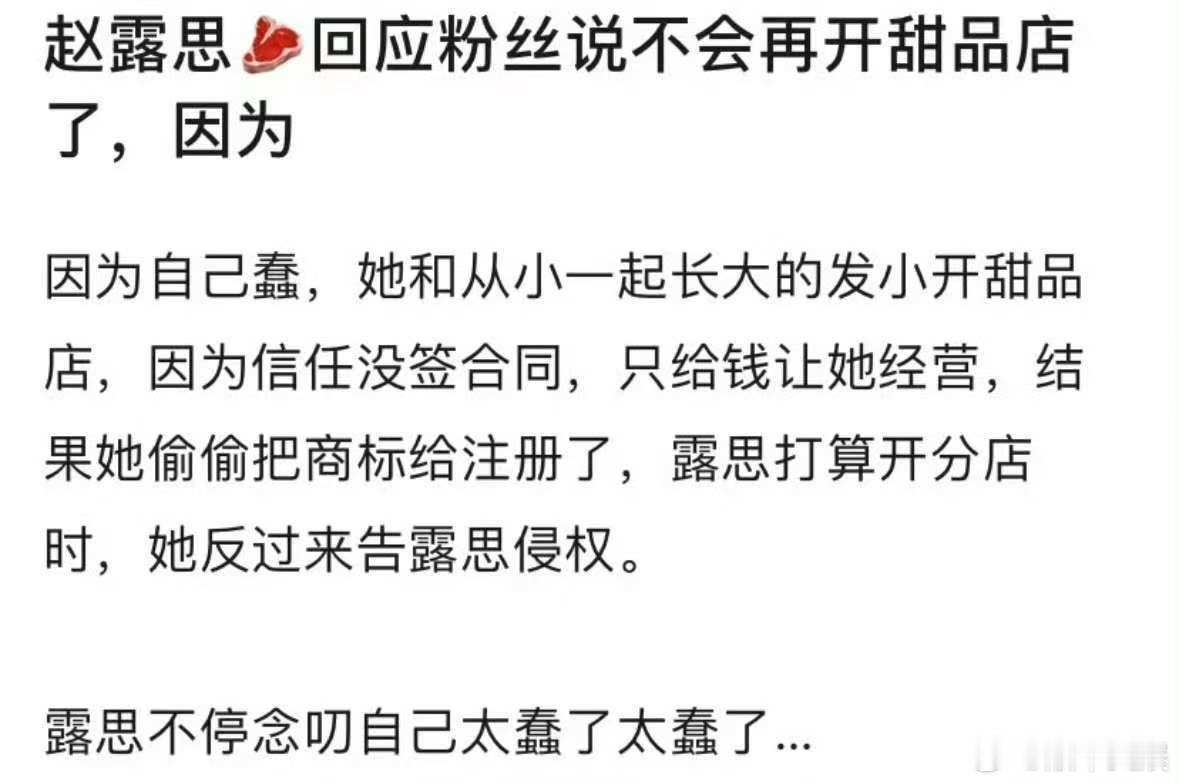 赵露思被发小背刺发小背刺赵露思赵露思被发小背刺，咋还这样，[衰][衰][衰] ​