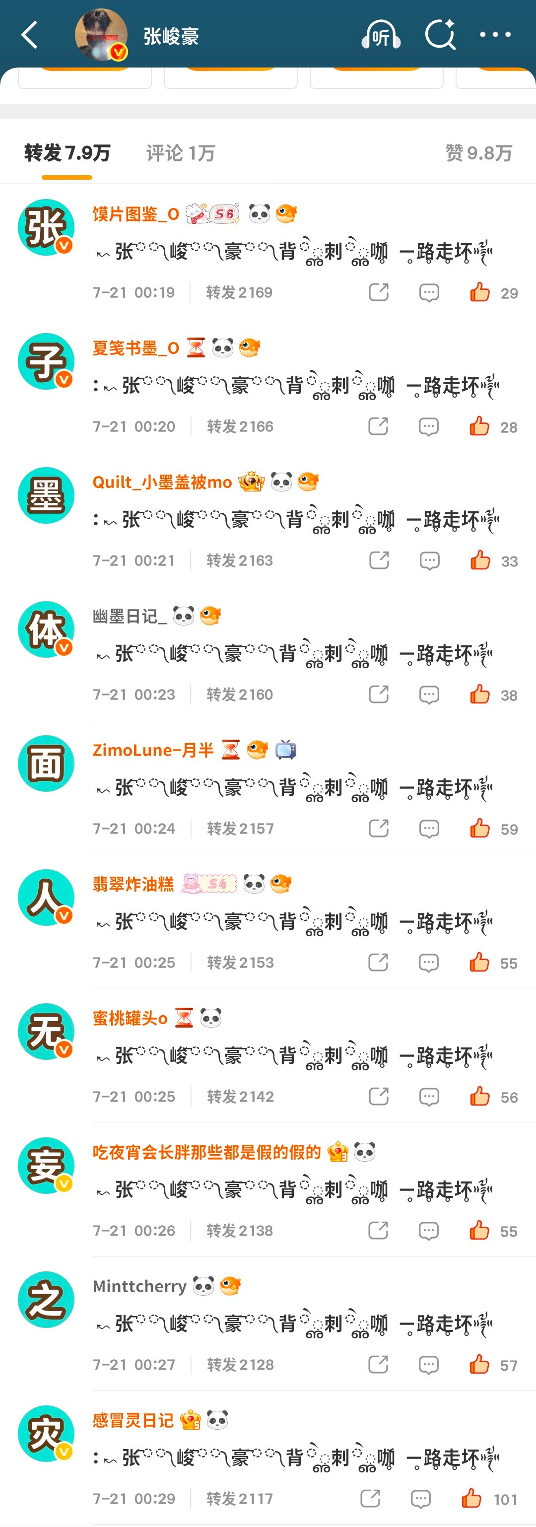 张峻豪转发区怎么了 