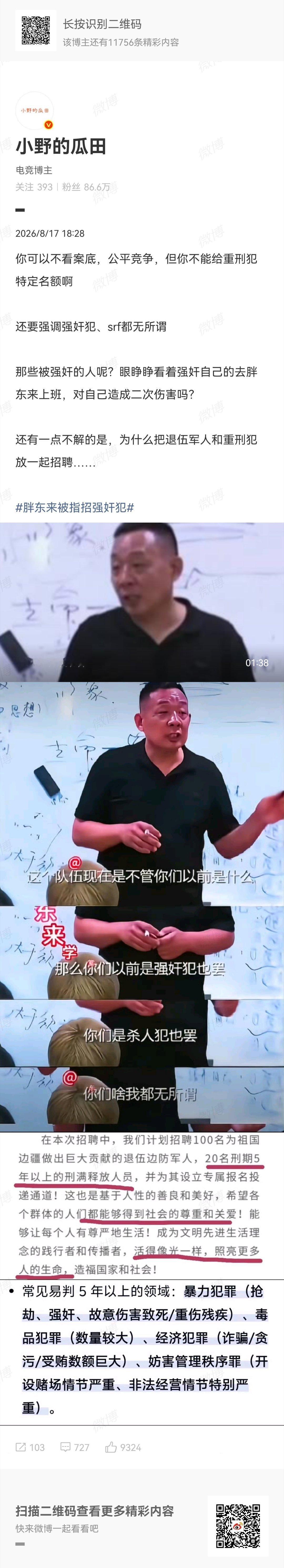 胖东来被指招强奸犯你可以不看案底，公平竞争，但你不能给重刑犯特定名额这话表面上看