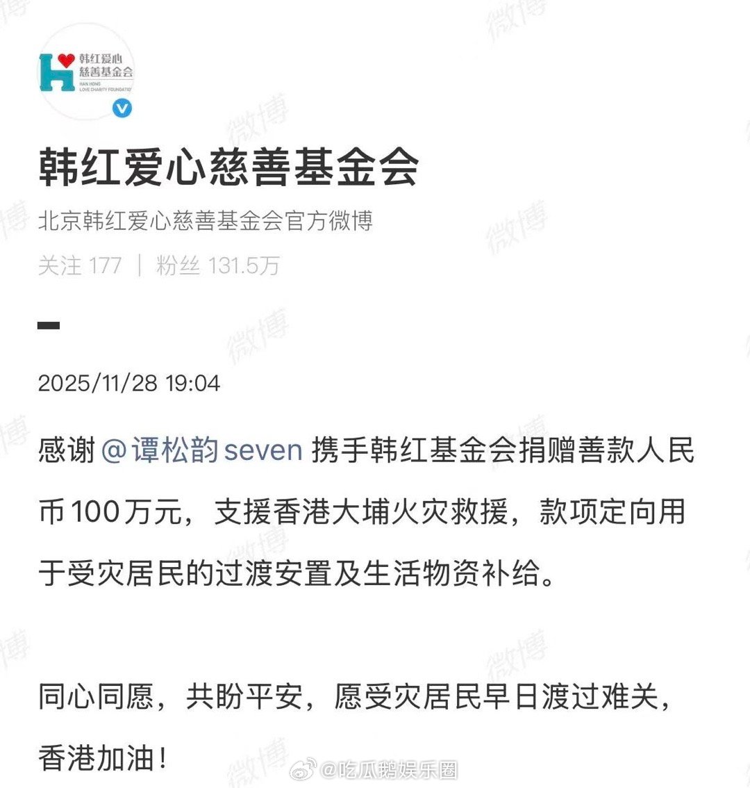 谭松韵谭松韵捐赠善款100万 低调行善的温柔最有力量！携手韩红基金会捐出100万