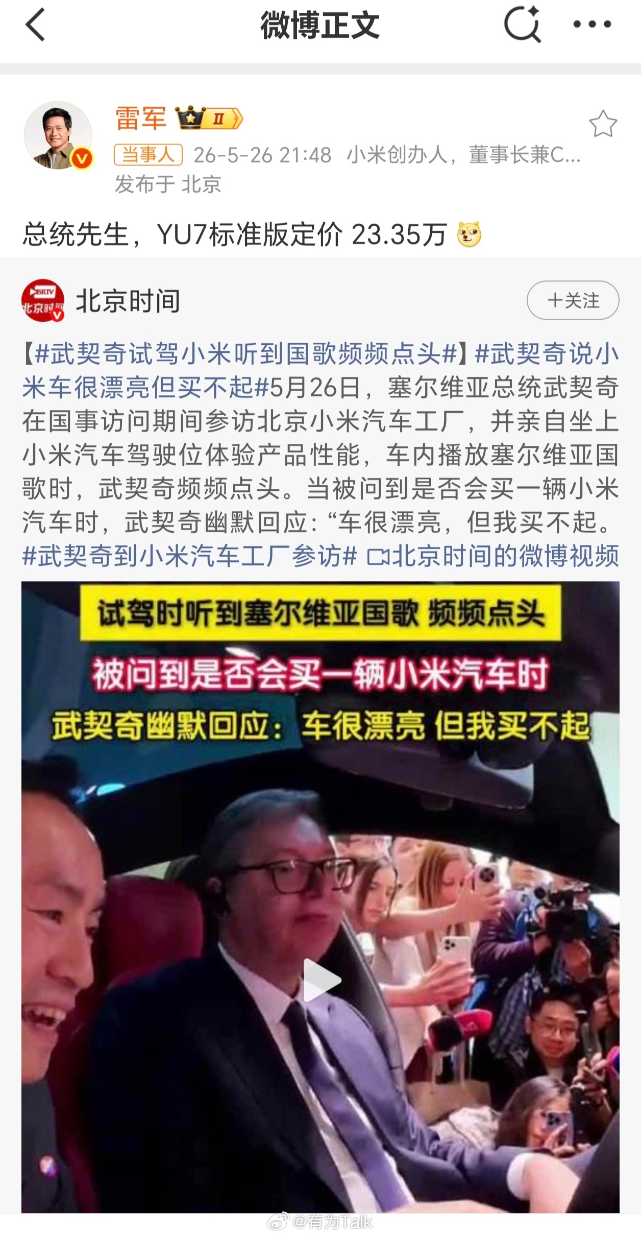雷军回应武契奇说小米车漂亮但买不起气氛都烘到这了，不索性送一辆么，买4台汽车模型
