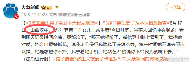 抢流量不能丢掉新闻严谨性3孩非亲生男子看出轨聊天记录腿软看到大象新闻把陕西汉中错