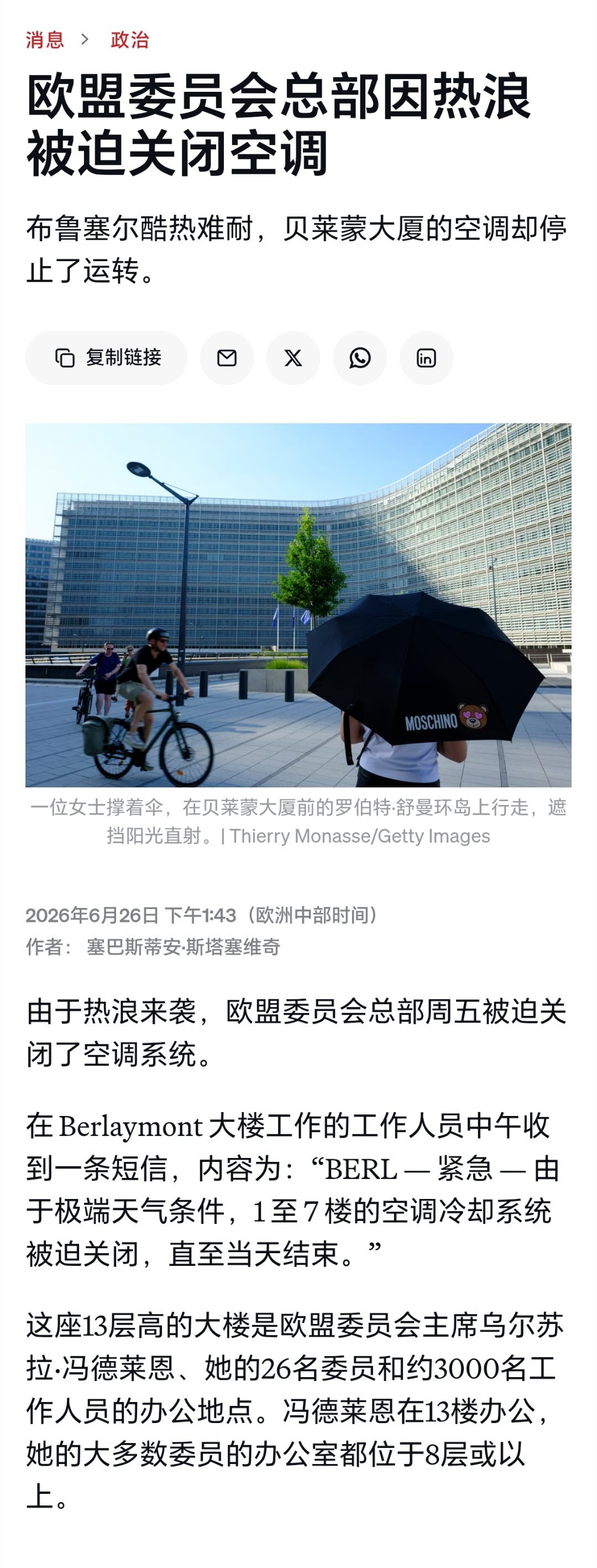 欧洲高温欧盟委员会空调双标欧洲高温，欧盟委员会位于布鲁塞尔的贝莱蒙总部关闭了1至