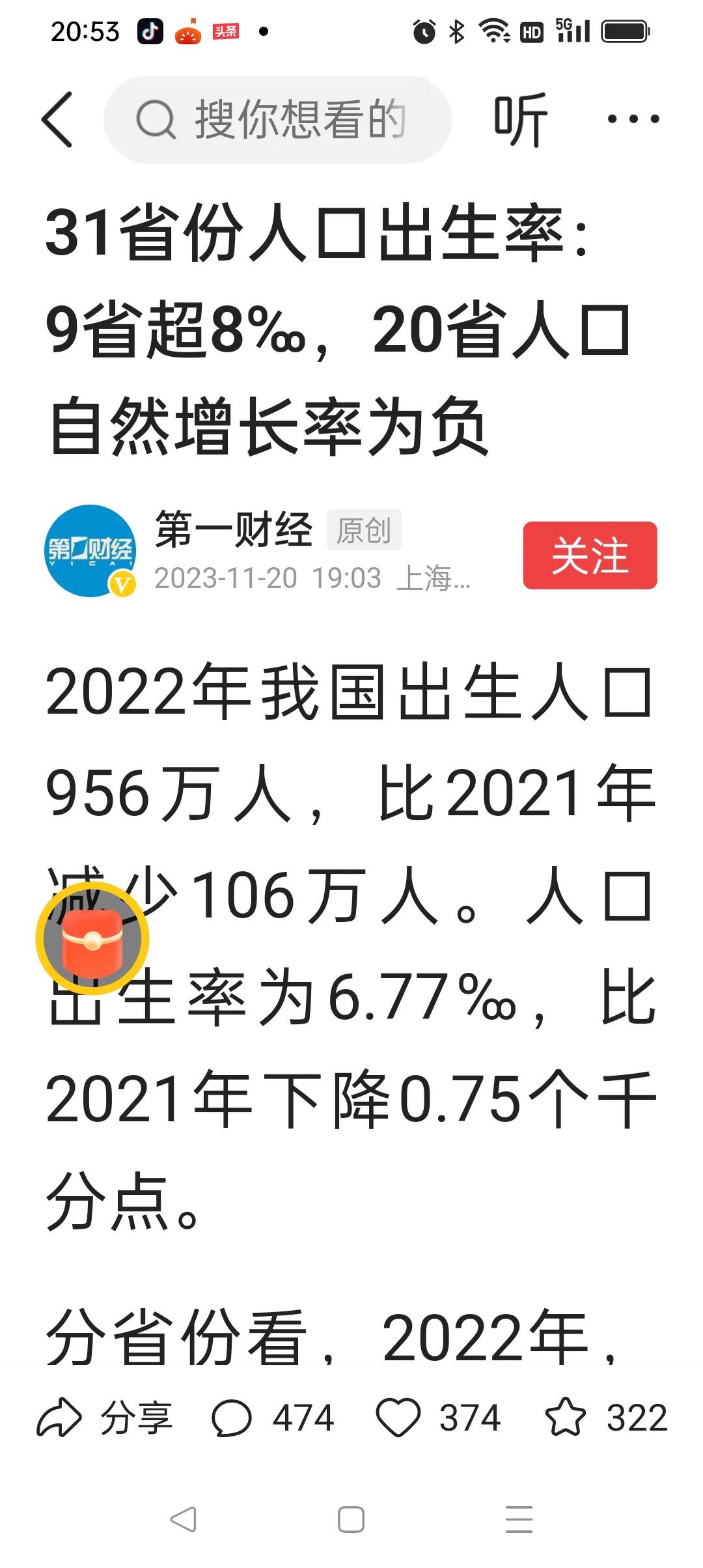 百姓观察：2022年各省市人口出生率出现严重两极分化。
         据第一