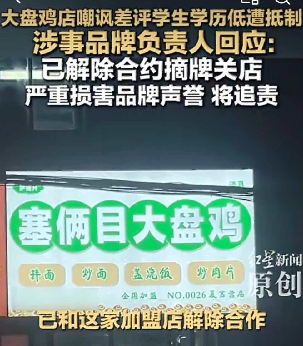 嘲讽差评学生大盘鸡店已停业听闻那家因嘲讽差评停业的大盘鸡店，心里竟有些唏嘘。或许