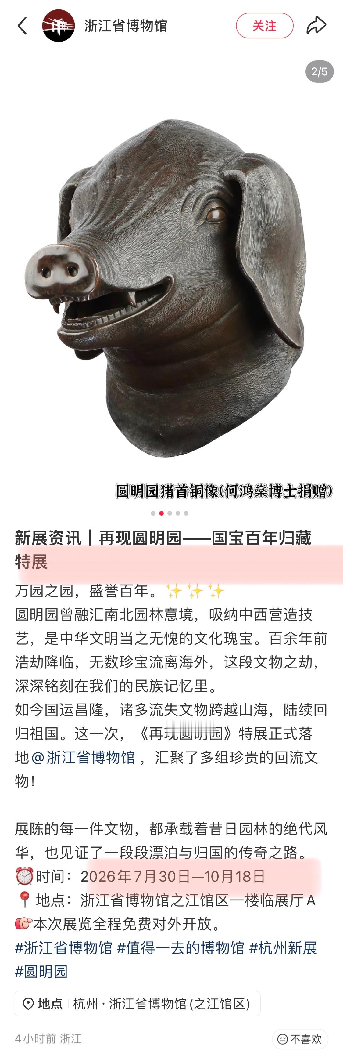 浙博你为啥不提前公布啊啊啊啊啊不然我多呆一天了……怎么开展当天才公布展讯信息的