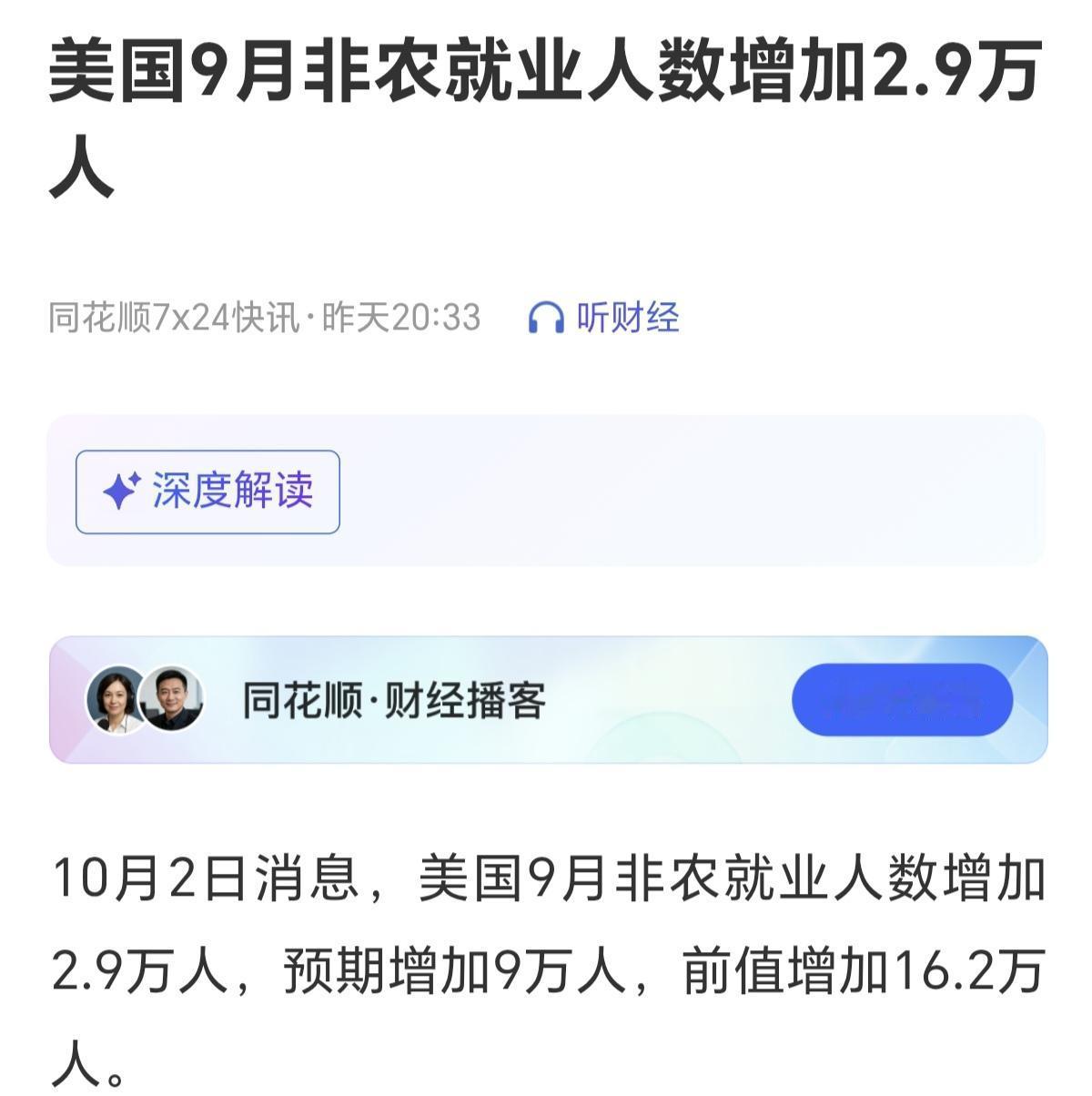 很奇怪啊，美国的非农就业人数数据，只要A股放假了它就低于预期，只要A股正常开盘，
