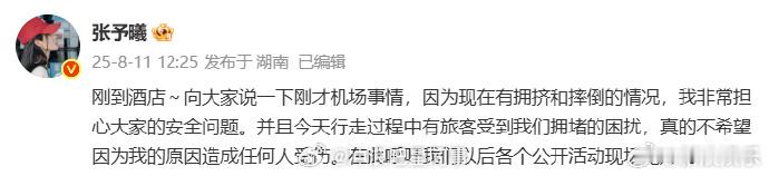 张予曦被挤成啥样了张予曦回应机场拥挤摔倒 11日，落地长沙，众多人围堵，其中有一