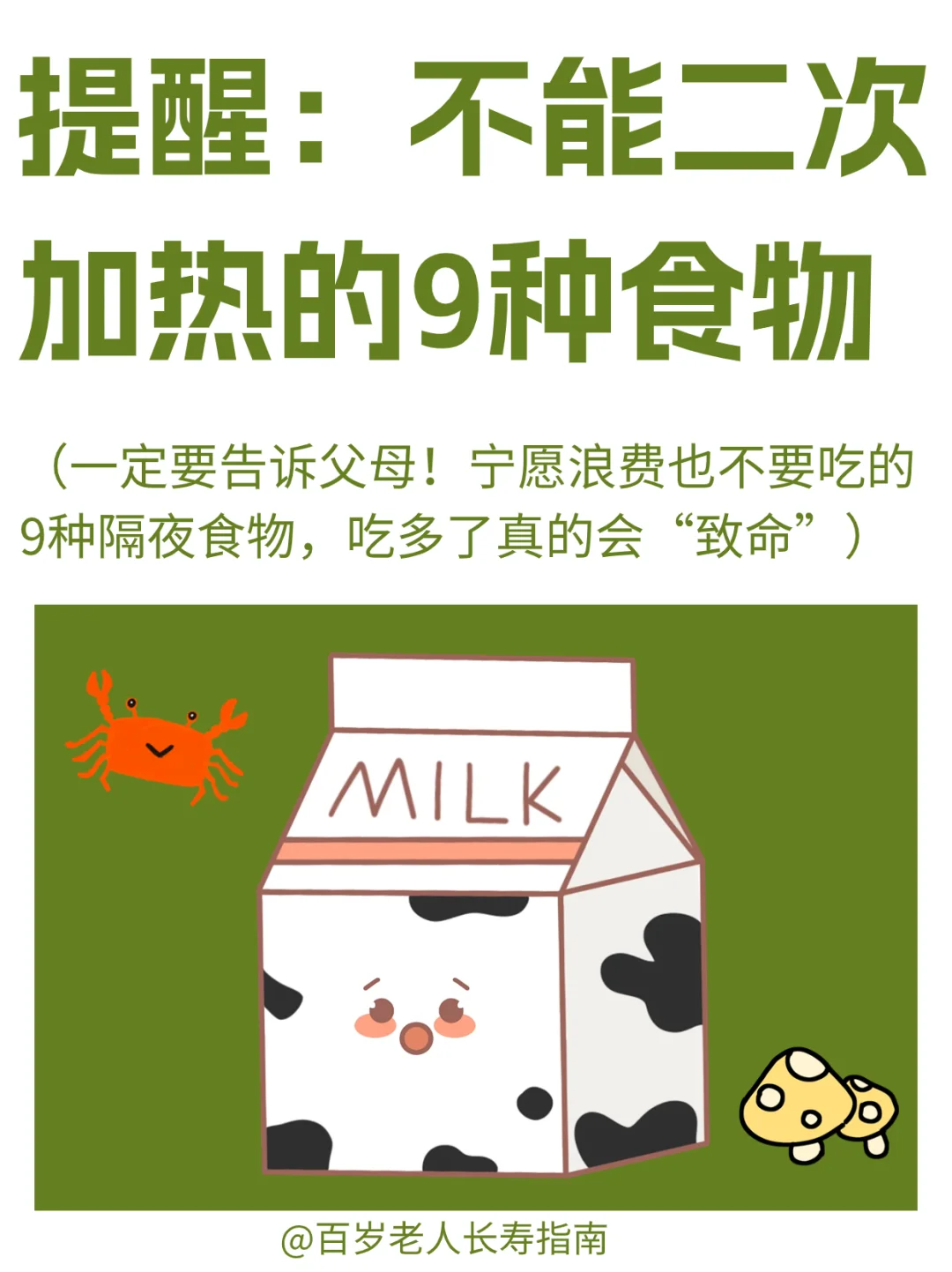真心提醒：不能二次加热的食物