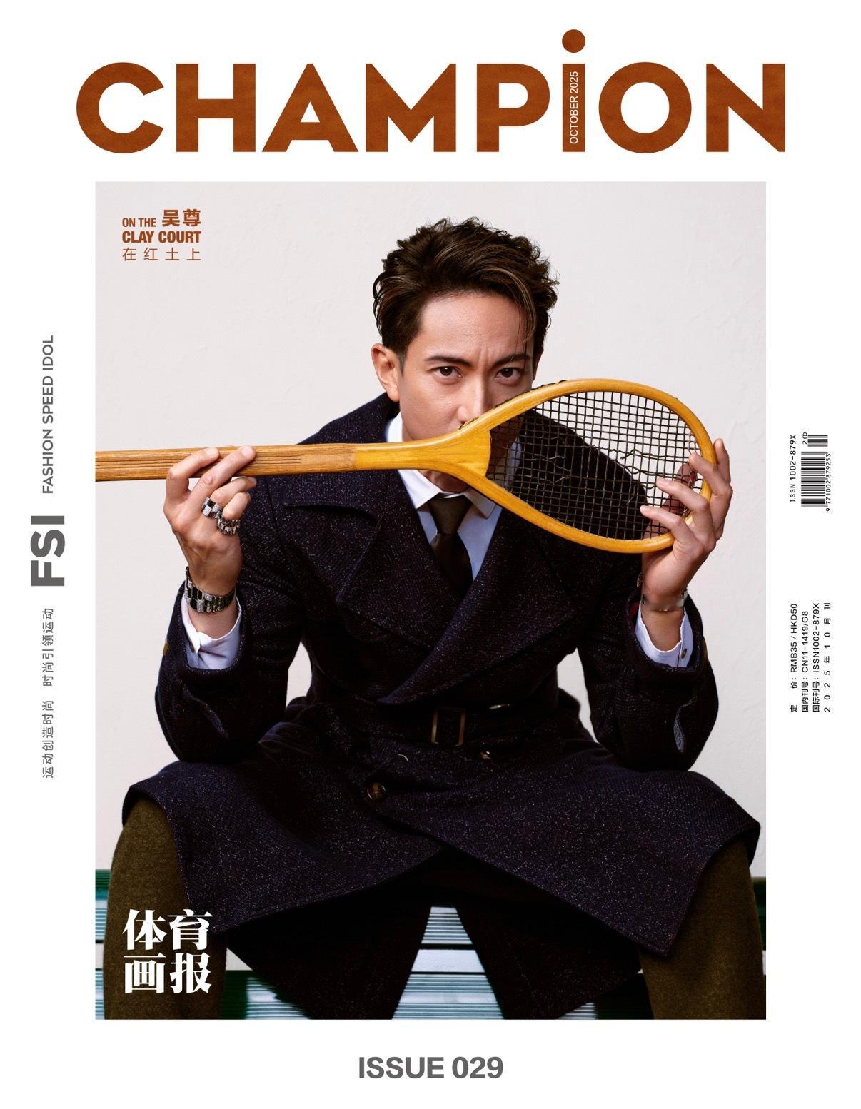 吴尊风衣网球造型出镜CHAMPION体育画报封面。复古风衣搭配网球装备呈现精英绅