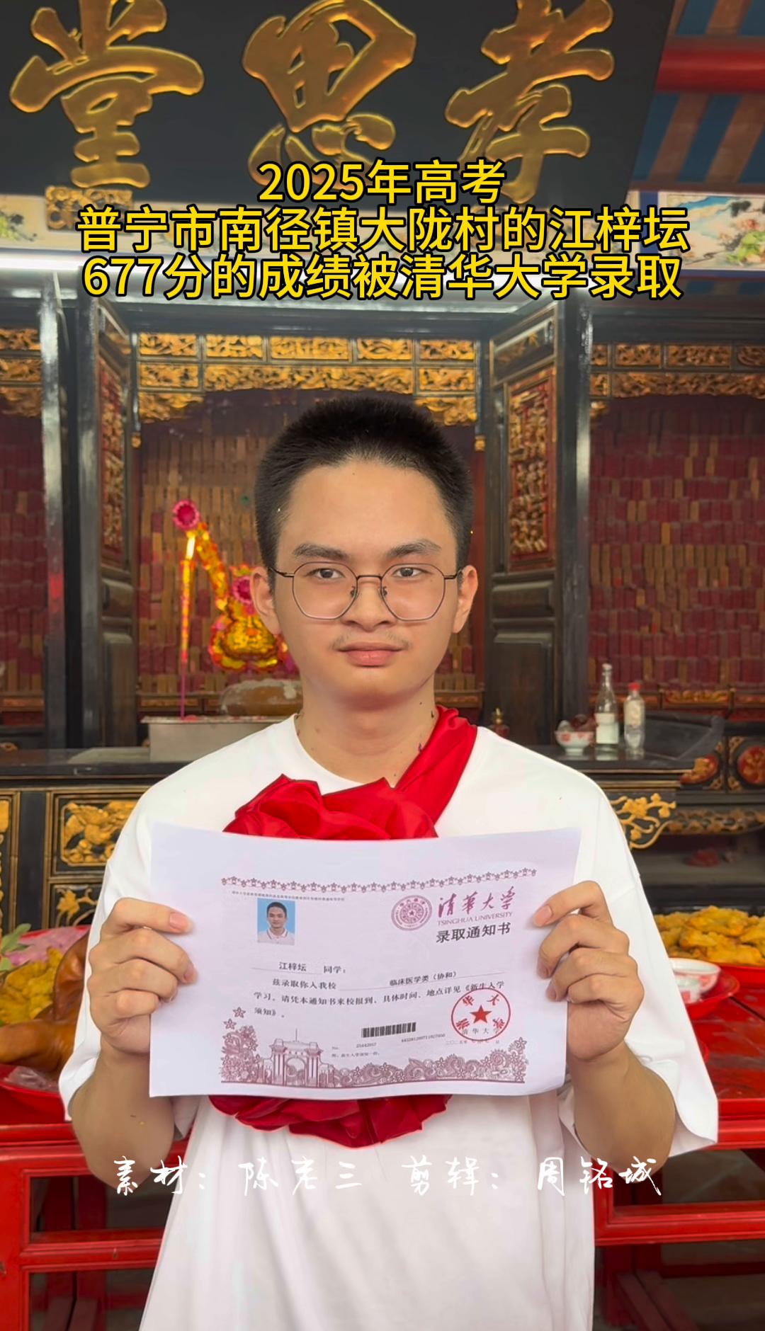 677分，清华！

大陇村十几年头一回放鞭炮到嗓子哑。

8月2日，江梓坛背着清
