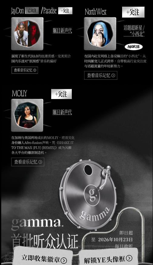 网易云音乐和 gamma. 达成合作Kanye West《BULLY》和Mari