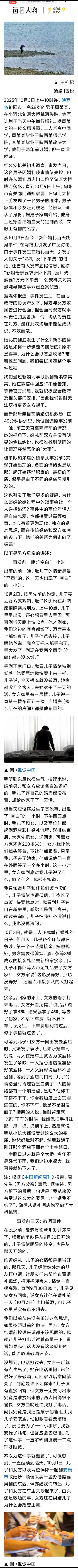 陕西新郎跳河，原因是女方各种要求折腾男方，面子丢完了10月2日，按照先前的约定，