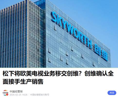 撑不住了！日本主动找到中国！

2月24日消息，松下与创维签订了包括销售转移在内