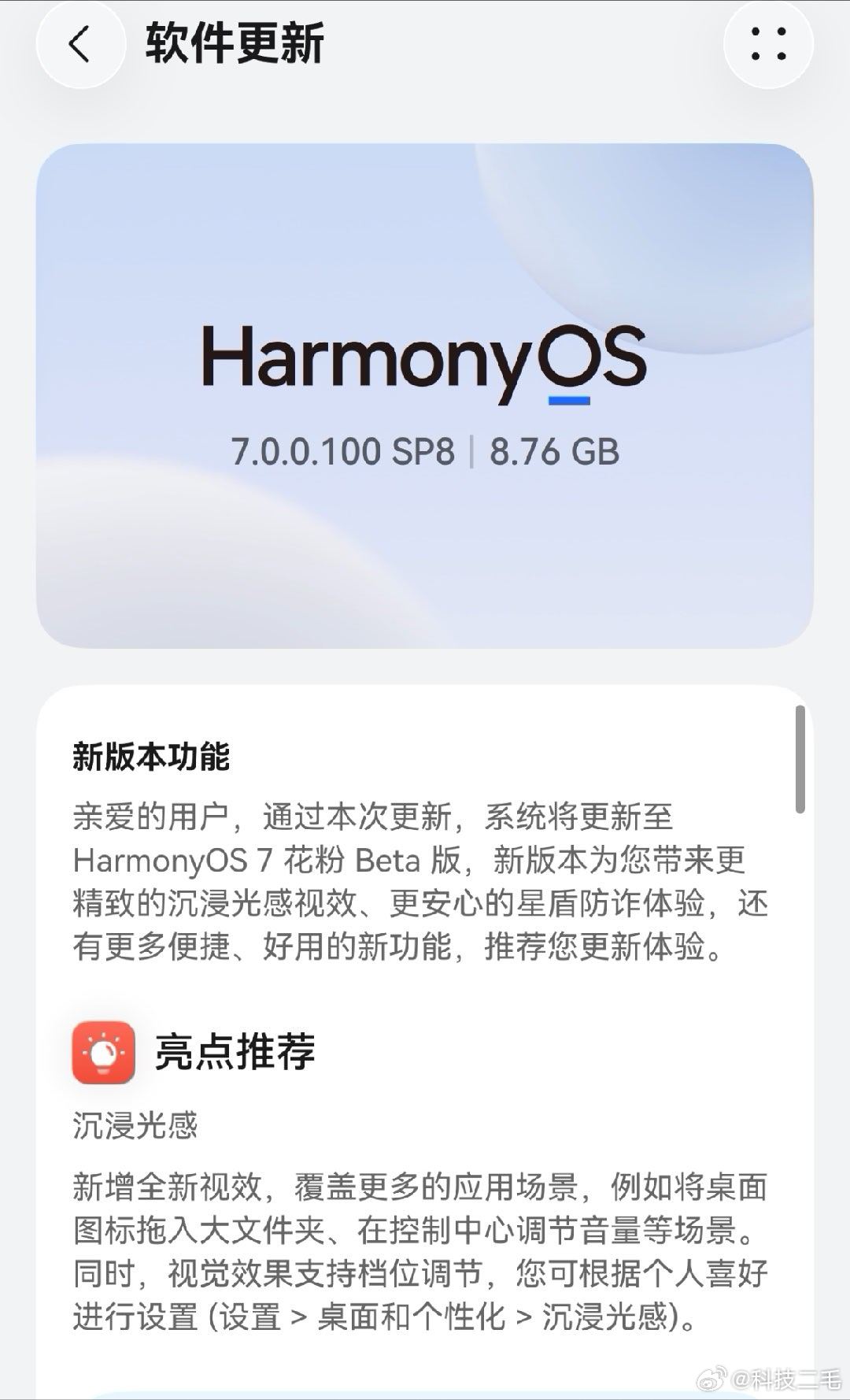 HarmonyOS 7.0来了。华为
