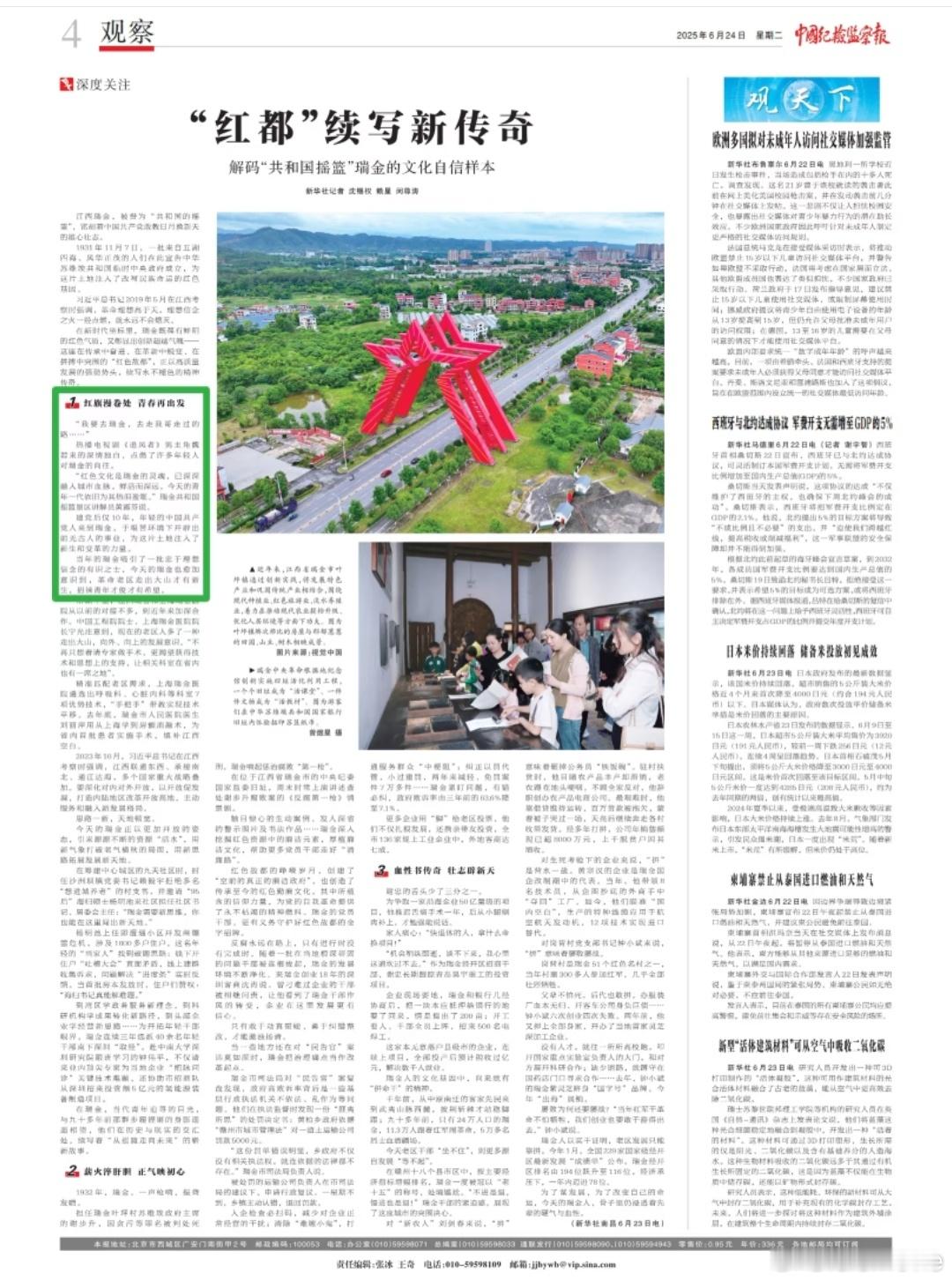 2025年的魏若来再登报，红旗漫卷处 青春再出发，“我要去瑞金，去走我哥走过的路