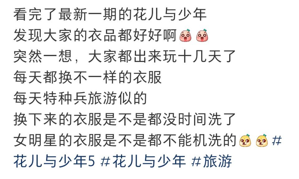 女明星出去旅游没有洗衣服的烦恼吗？ 
