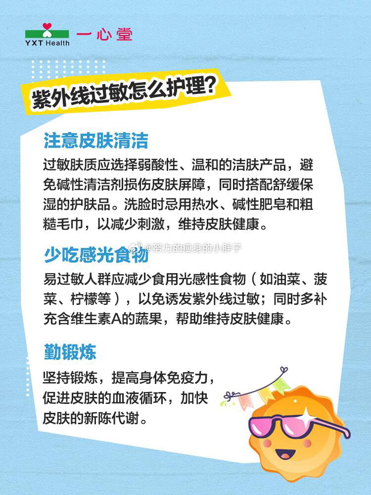 🌞炎炎夏日，紫外线过敏怎么办？ 你是不是一晒太阳就泛红、发痒，甚至起疹子？⚠️