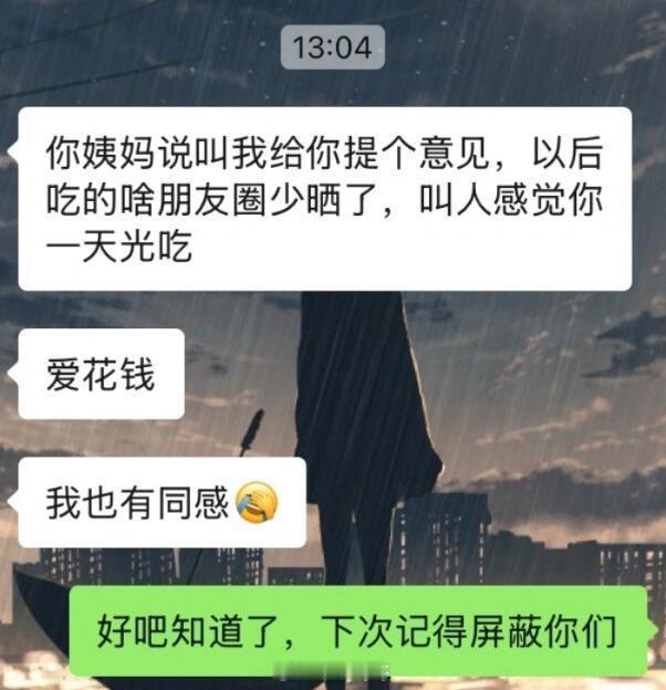 在朋友圈晒美食被亲戚教育 